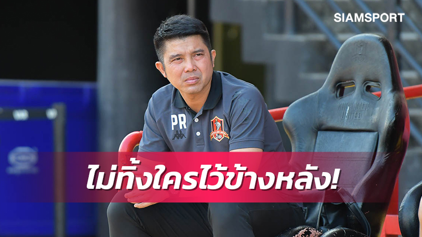 ขอนแก่น ยูฯยันให้โอกาสแข้งไทยร่วมทีมช่วยทีมทำผลงานเจ๋ง