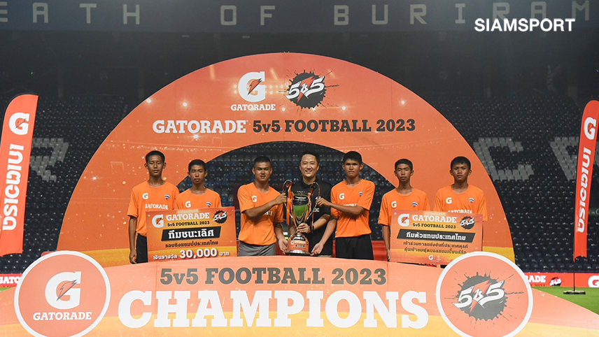 "เกเตอเรด"ร่วมยินดีกับPOWER SNCKคว้าชัยศึกฟุตบอล"Gatorade 5v5 Football 2023"รอบชิงชนะเลิศ