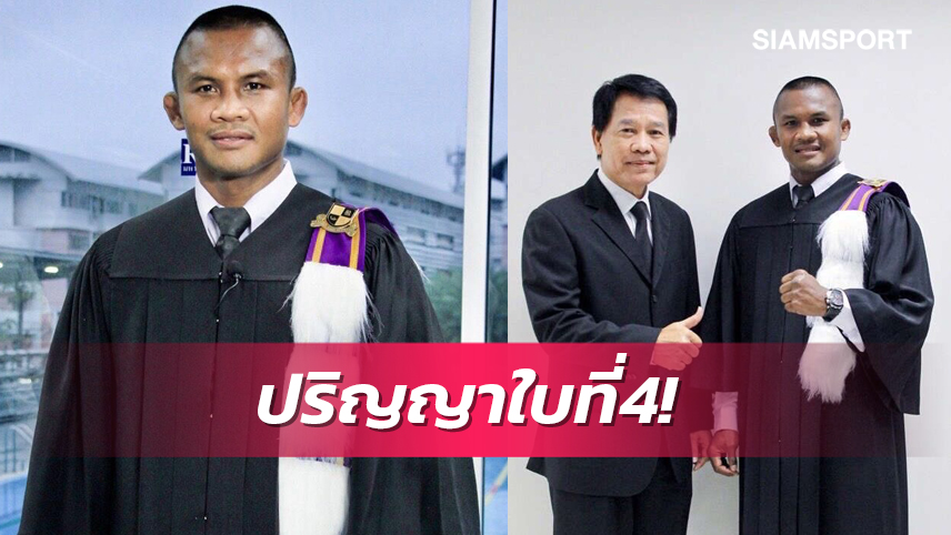 "บัวขาว" เตรียมรับปริญญากิตติมศักดิ์ใบที่ 4 ที่อาร์แบค