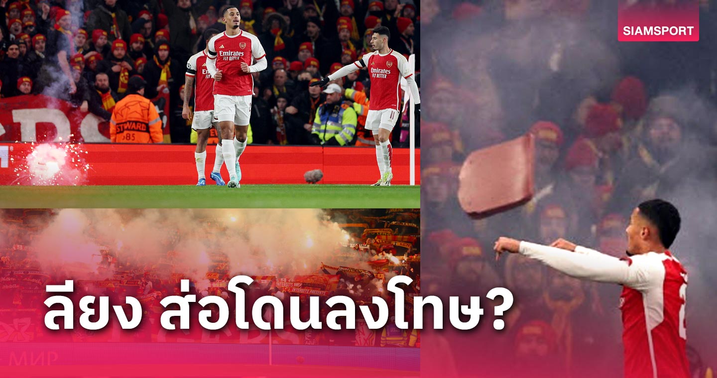 ลียง จะโดนลงแส้ไหม?แฟนสุดเถื่อนขว้างเก้าอี้ใส่แข้ง อาร์เซน่อล 38171