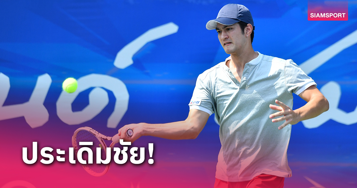 "แทนตะวัน" หวดชนะ พนธกร เฮนัดแรกศึกเทนนิสไทยแลนด์สนาม 2 