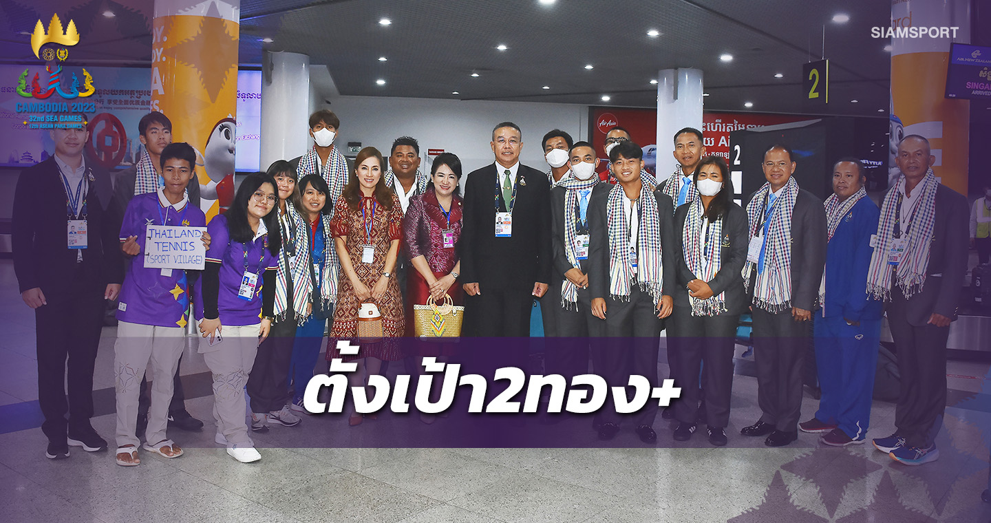 เทนนิสไทยลั่นกลองล่าชัยซีเกมส์วางเป้าคว้า2ทองบวก