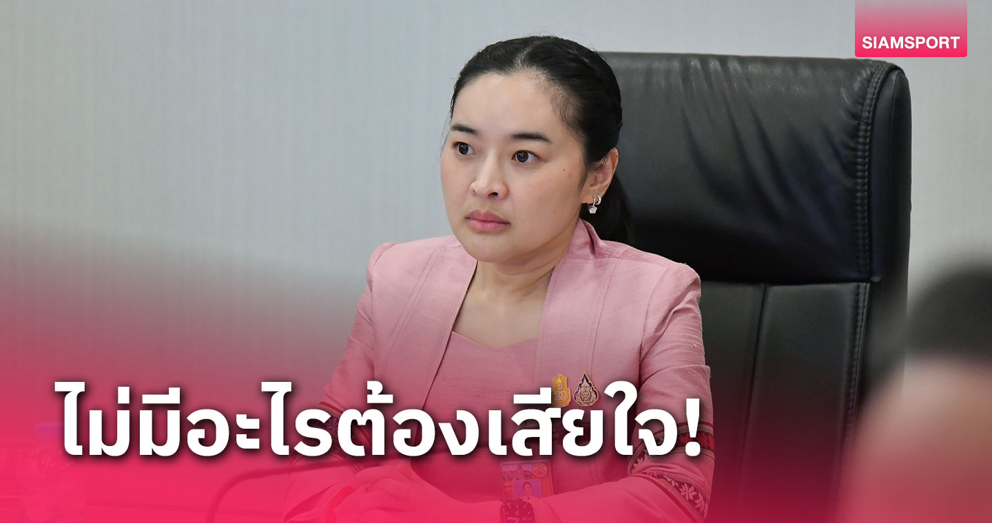 "รัฐมนตรีปุ๋ง" ชมแข้งทีมชาติไทยเล่นได้ดีเข้าถึงรอบ16 ทีม เจ๋งสุดแล้ว