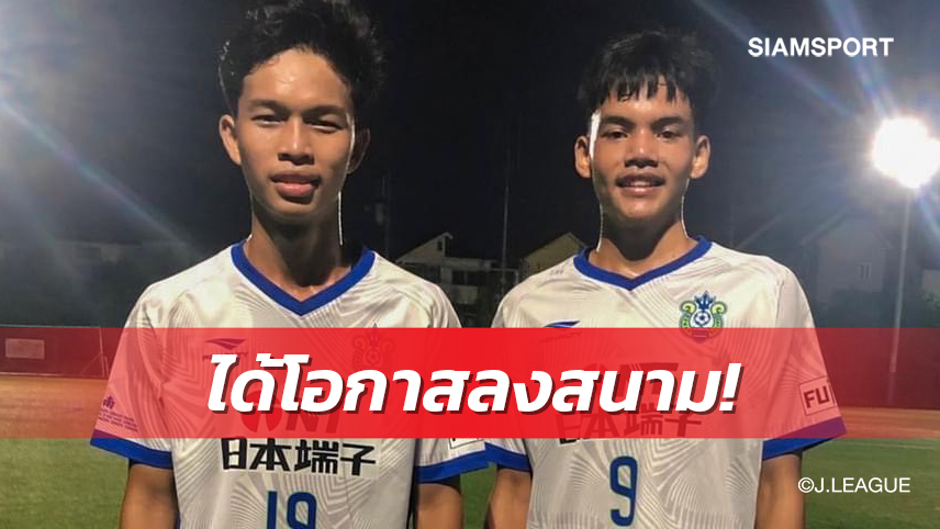 สองดาวรุ่งหนองบัวฯสัมผัสเกมแดนซามูไรอุ่นแข้งเยาวชนมารินอส