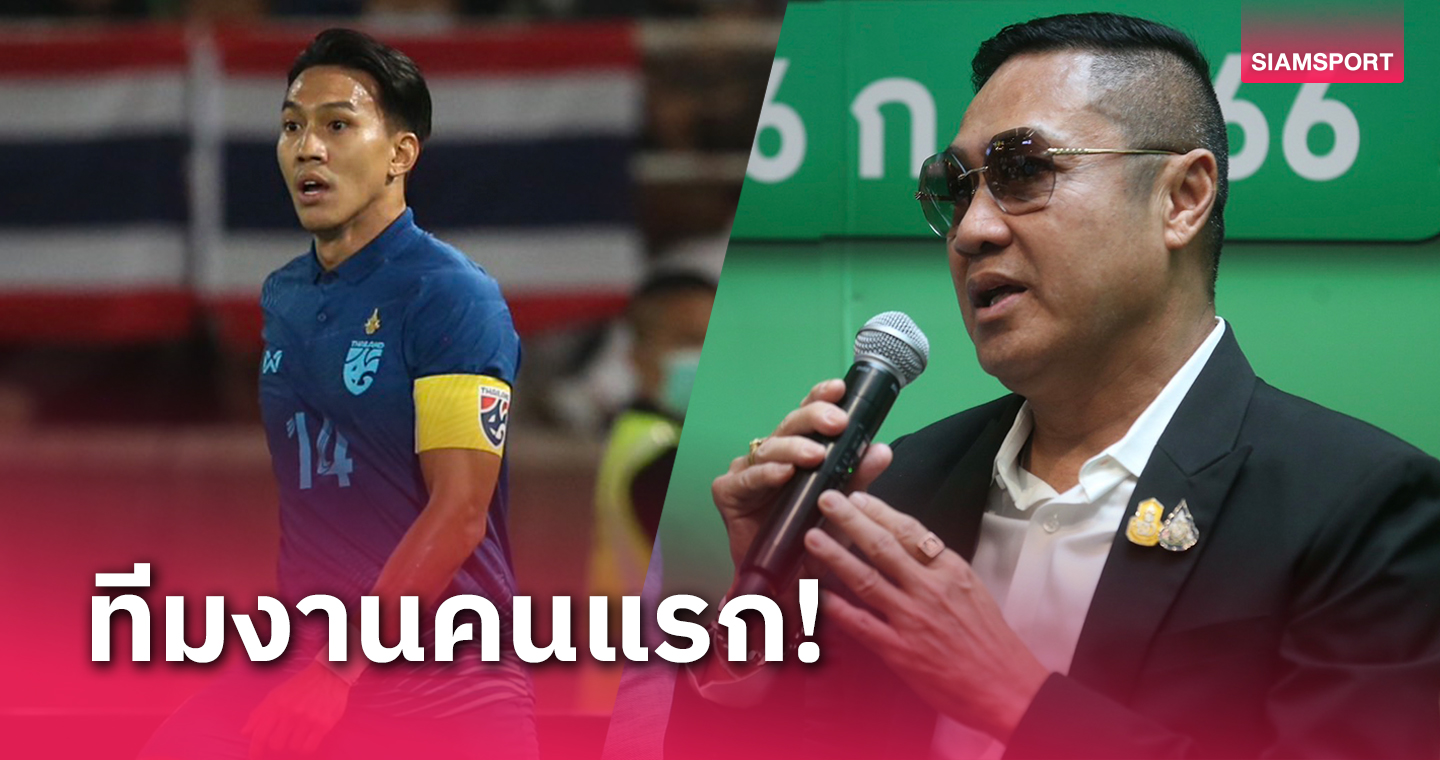 ปิยะพงษ์ ผิวอ่อนทาบ "ลีซอ" นั่งโฆษกส.บอลฯ พร้อมชิงเก้าอี้ประมุขลูกหนังไทย