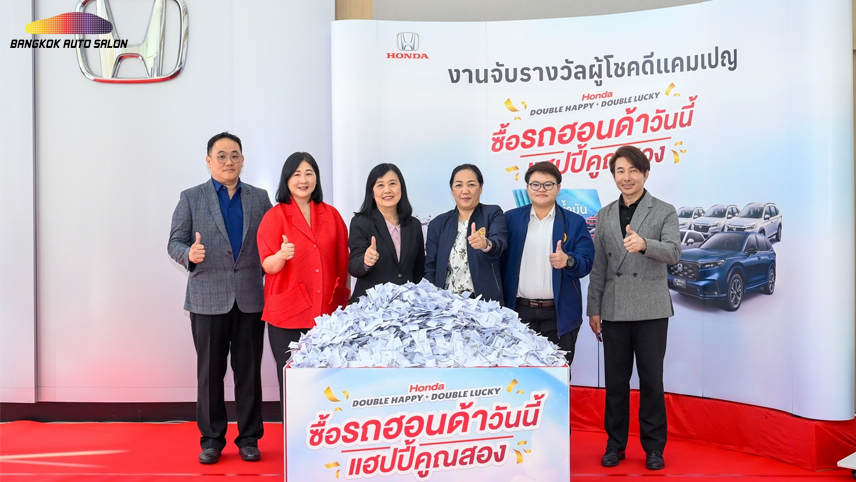 โอกาสสุดท้าย! Honda Double Happy, Double Lucky ซื้อรถฮอนด้าวันนี้ แฮปปี้คูณสอง