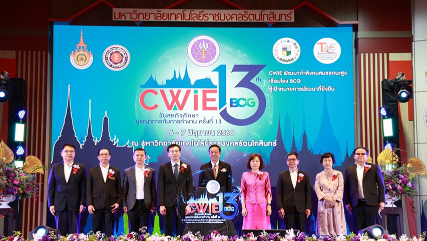 งานวันสหกิจศึกษาบูรณาการกับการทำงาน (CWIE DAY) ครั้งที่ 13 ประจำปี พ.ศ.2566