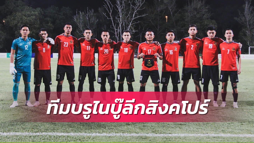 เอเอฟซี อนุมัติ DPMM FC จากบรูไน คัมแบ็คลุยลีกสิงคโปร์