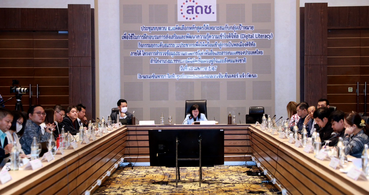 สดช.จัดอบรมเตรียมพร้อมสู่พลเมืองดิจิทัล พ.ค.นี้