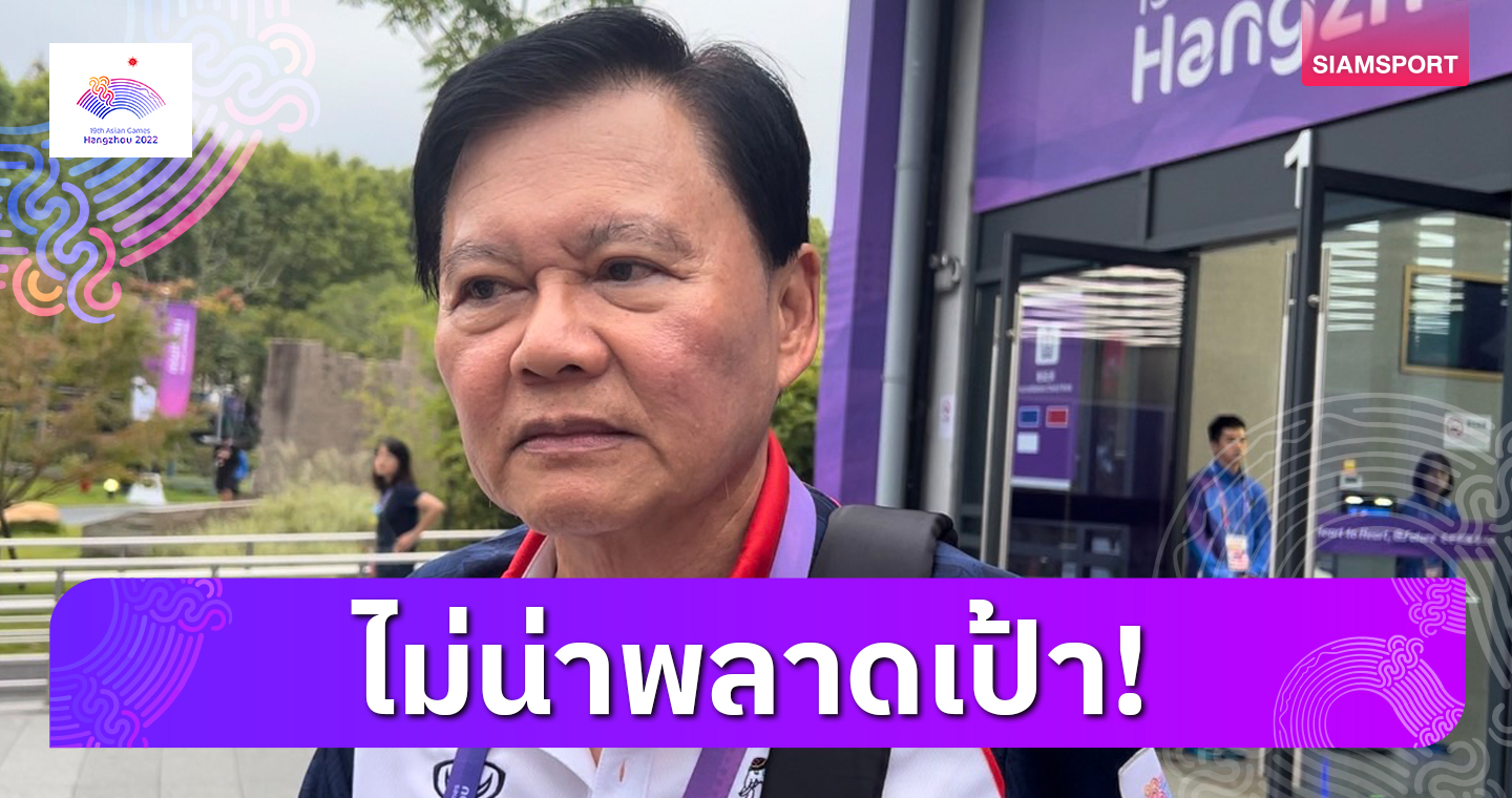 "บิ๊กต้อม" มั่นใจทัพเอเชียนเกมส์ไทยจะทำได้ 15 เหรียญทองตามเป้าเดิม