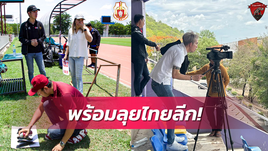 แฟนลำพูนได้เชียร์ในบ้านตัวเอง อุทัยธานีไร้ปัญหารังเหย้าลุยไทยลีกซีซั่นใหม่