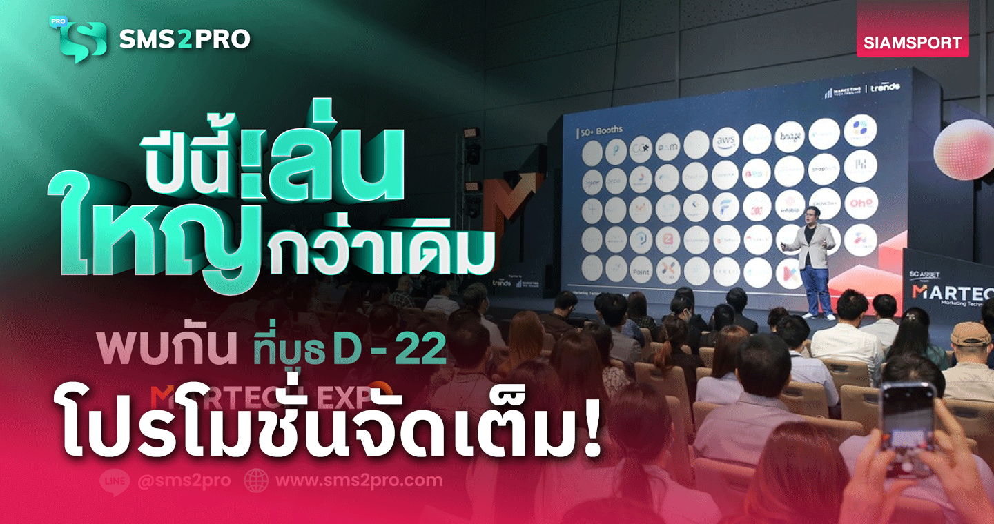 SMS2PRO เล่นใหญ่! จัดโปรโมชั่น ลด แลก แจก แถมรวมมูลค่ากว่าแสนบาท
