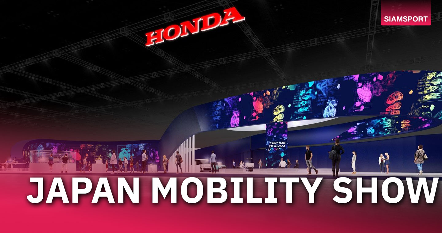  ฮอนด้า เผยไฮไลต์ ภายในงาน JAPAN MOBILITY SHOW 2023