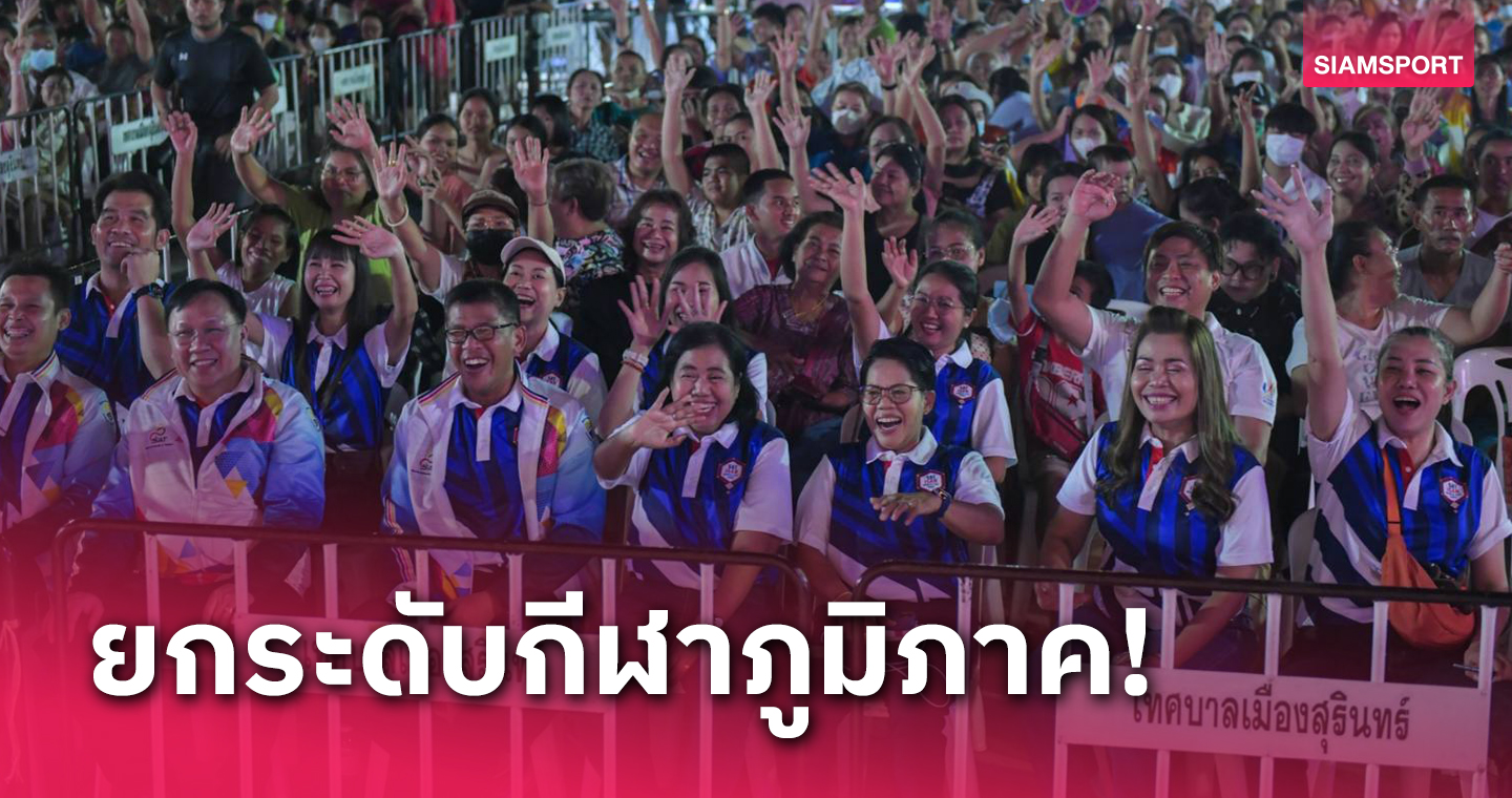 มวยไทย-เรือพาย SAT ISAN Sports Fest คึกคัก ภาคท่องเที่ยวสุรินทร์เงินสะพัด