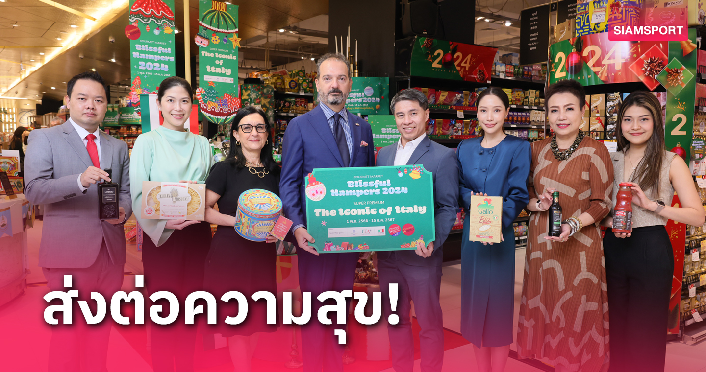 กูร์เมต์ มาร์เก็ต จัดแคมเปญ “Blissful Hampers 2024”รับเทศกาลแห่งความสุข