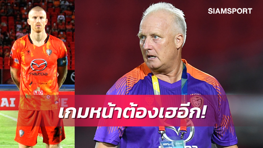 โคราชโล่ง ชาลี ครัฟ เจ็บไม่หนัก แบล็คเวลล์ ลั่นเกมหน้าต้องชนะลำพูน