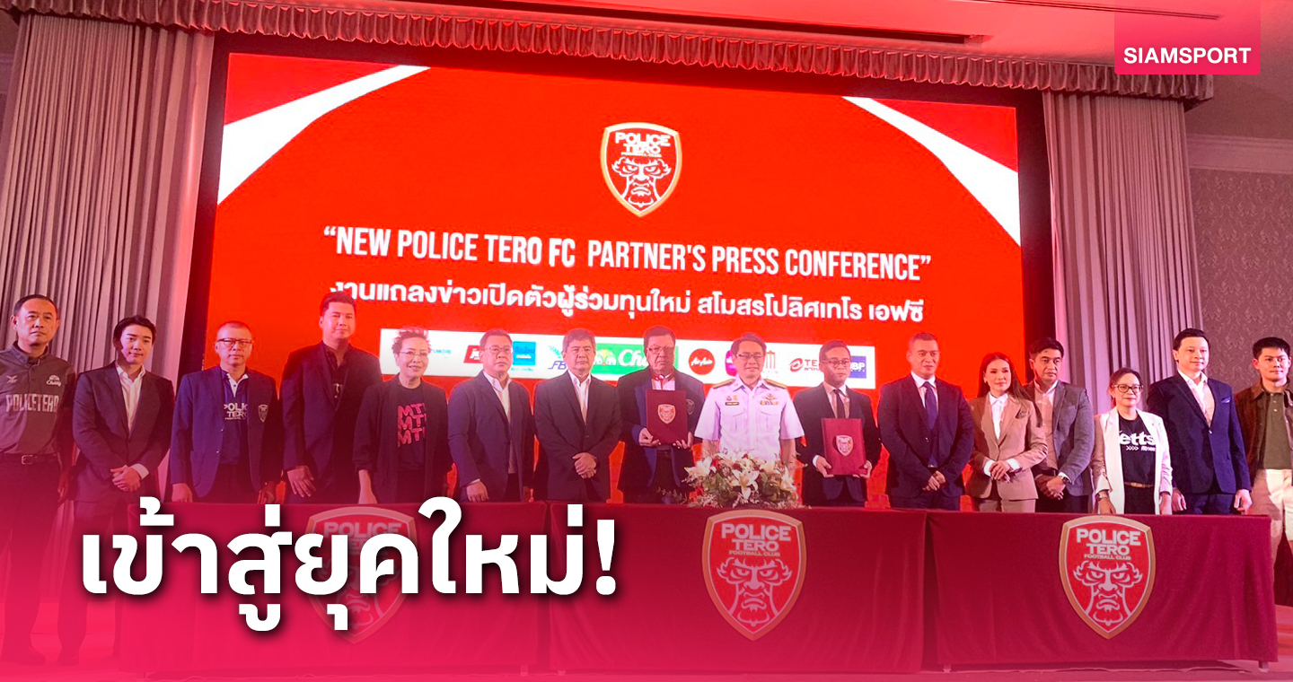 โปลิศ เทโรฯ เปิดตัว "เจ้าชายนโรดม แห่งราชวงศ์กัมพูชา" เป็นผู้ร่วมทุนใหม่