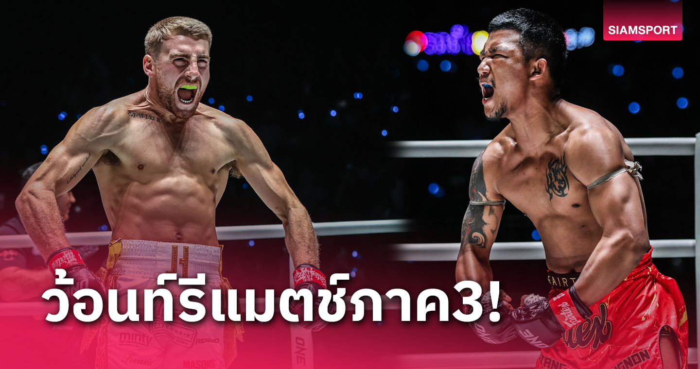 วัดกันอีกสักตั้ง! "รถถัง" ท้ารบ "แฮ็กเกอร์ตี้" หวังรีแมตช์รอบ3 