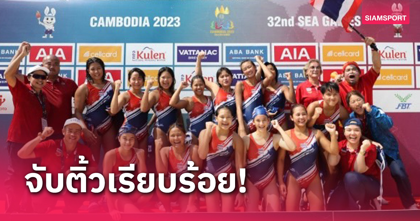  แบ่งสายโปโลน้ำเอเชียนเกมส์-แชมป์ตีตั๋วลุย"ปารีสเกมส์ทันที