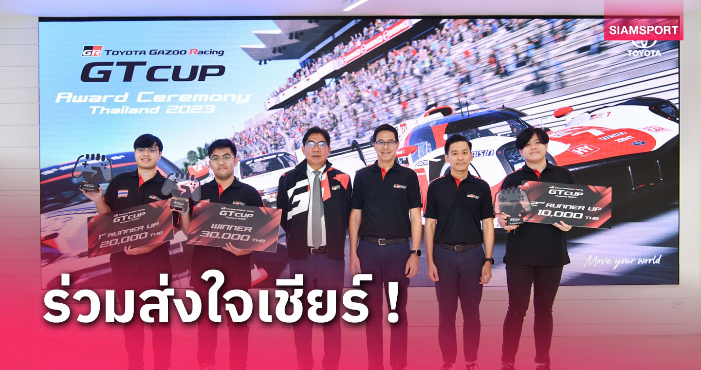 "ธนภัทร-ไชยภัทร-ไหมจักรี" แชมป์ e-Motorsportตัวแทนไทยลุยศึกชิงแชมป์เอเชีย