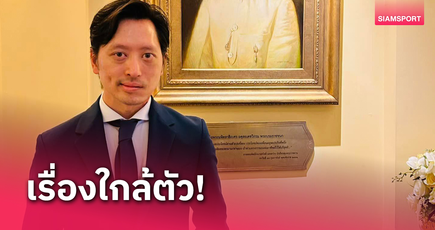 "นพ.จักรีวัชร" ชี้วิทยาศาสตร์กีฬาสำคัญ แนะนักกีฬาประยุกต์ใช้ดูแลตัวเอง 