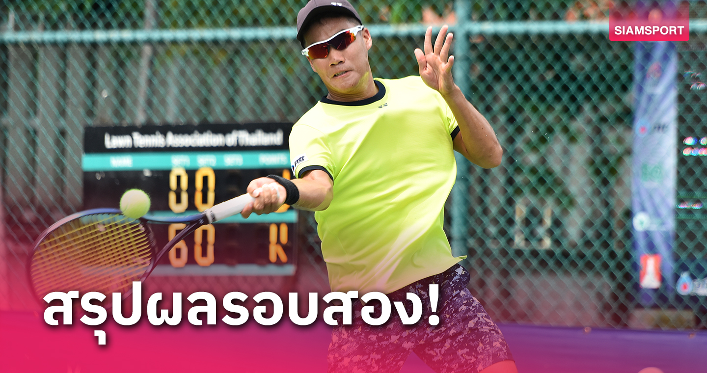 "คงทรัพย์" โชว์ฟอร์มสมราคามือวาง ทะยานรอบ 32 คนเทนนิสประเทศไทย 
