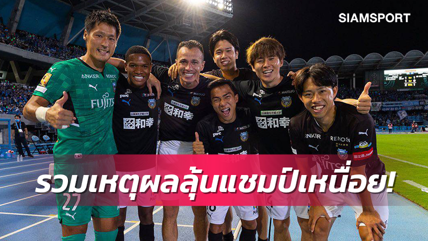 เหตุผลสำคัญทำ ชนาธิป,ฟรอนตาเล่ ลุ้นแชมป์เจลีกเหลือ 0.01 %