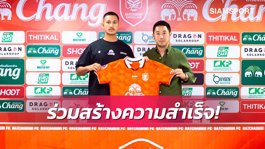 ราชบุรีเสริมแกร่งเปิดตัว "เจ้าชายฟาอิก"ร่วมทีม
