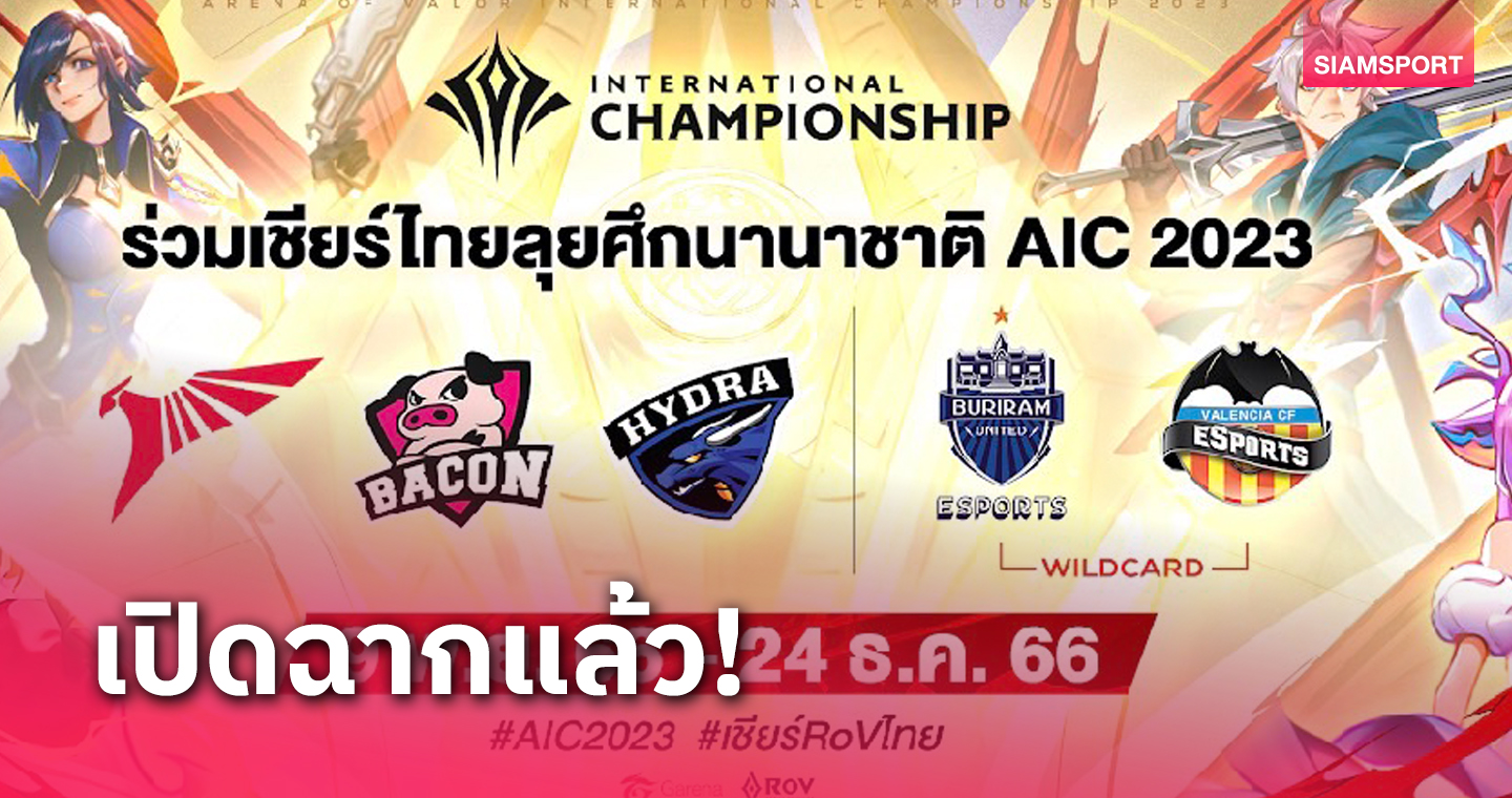 VCF และ BRU พร้อมลุยศึก AIC 202 ลุ้นตีตั๋วรอบกรุ๊ปสเตจ 