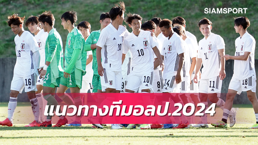 ลูกหนัง อลป.ญี่ปุ่น เตรียมทีมอย่างไร ก่อนถึง 2024?