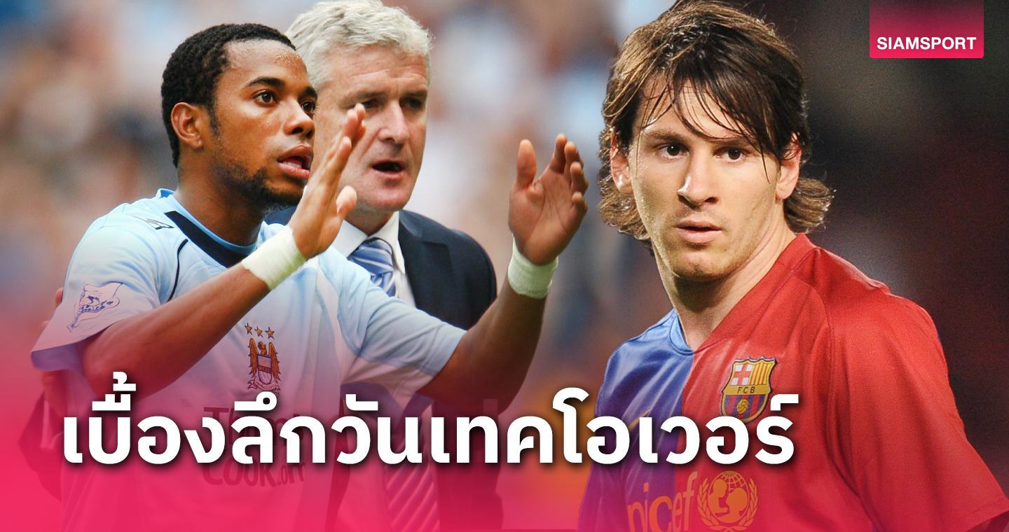 ภารกิจยักษ์ล้มเหลว! ปูด แมนซิตี้ ล่าตัว ลิโอเนล เมสซี่ วันที่ทีมถูกเทคโอเวอร์