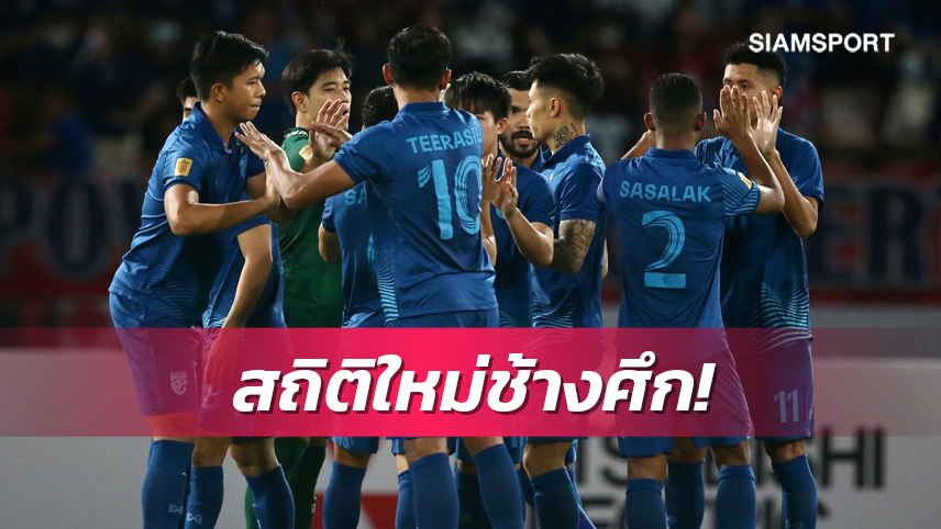 ทีมชาติไทยสร้างสถิติทะลุชิงหน 10 ลุ้นล่าถ้วยแชมป์อาเซียนสมัย 7