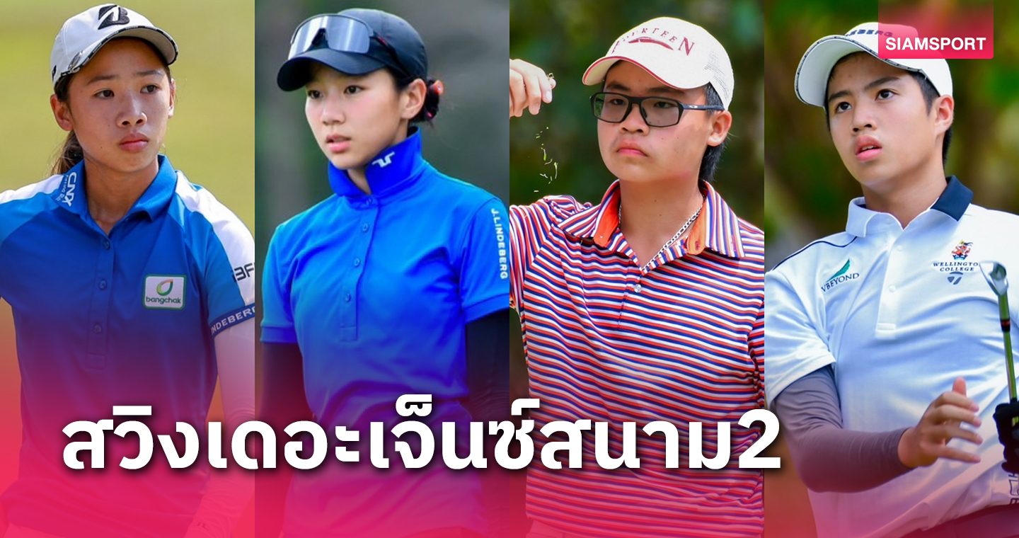 กอล์ฟเดอะ เจ็นซ์ลุยต่อสนาม 2 คัดตัวไปญี่ปุ่น6-7เม.ย.นี้ที่เลควิวฯ