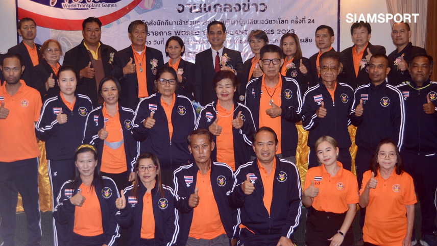 ส.ผู้เปลี่ยนอวัยวะไทยเตรียมส่งนักกีฬาเข้าแข่งระดับโลกที่ออสเตรเลีย