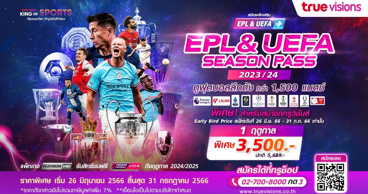 ทรูวิชั่นส์ส่งโปรโมชั่น EARLY BIRD สุดคุ้มดูทั้งพรีเมียร์ลีก และ ยูฟ่า แชมเปียนส์ลีก