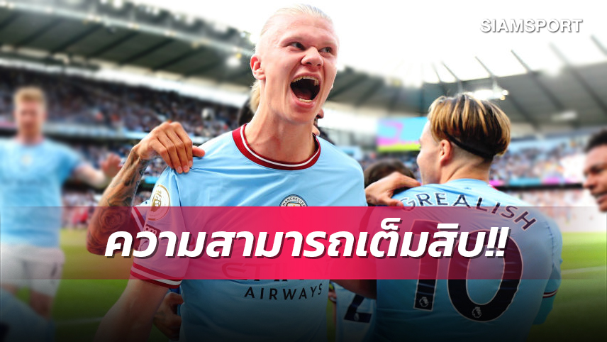 เต็มสิบไม่หัก! สื่อน้ำหอมตัดเกรด ฮาลันด์ คะแนนเต็มรายที่ 14