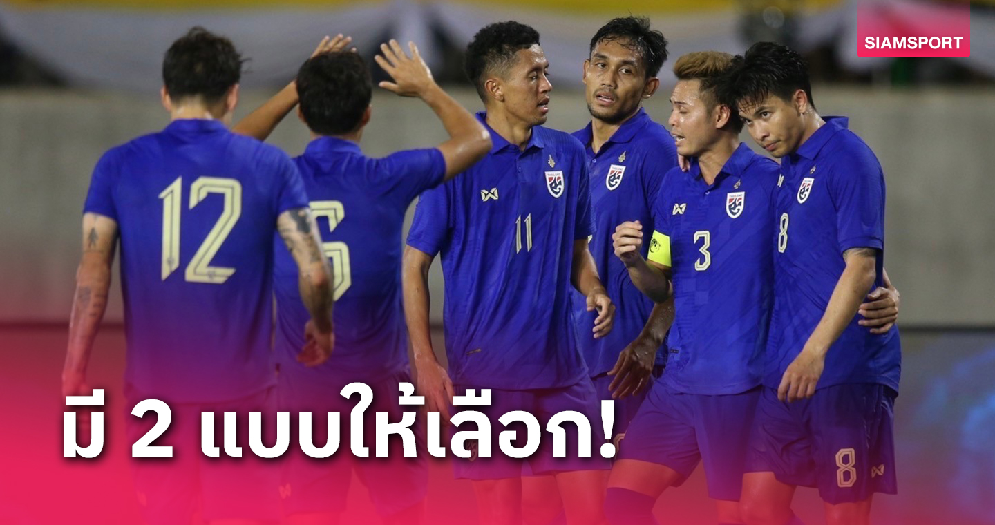 คาด 11 ตัวจริง ทีมชาติไทย ปะทะ อิรัก นัดชิงบอลคิงส์คัพ 2023 วันอาทิตย์นี้