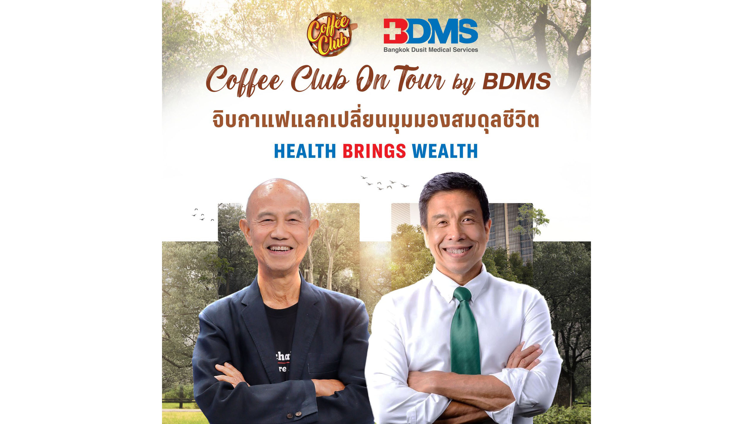 28 พ.ย.นี้"Coffee Club on Tour"พูดคุยกับผู้ว่าฯชัชชาติกลางสวนเบญฯ