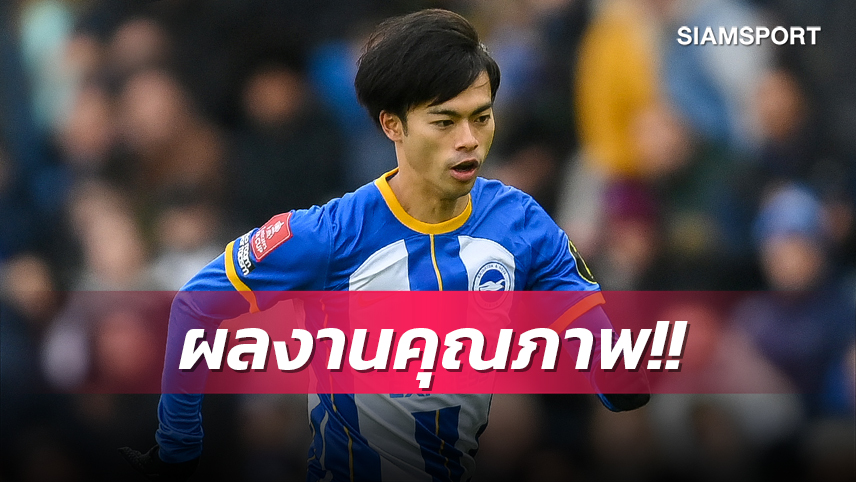 เตรียมรับข้อเสนอเพียบ! มิโตมะ โคตรฮอตซัด 4 แอสซิสต์ 1 ใน 6 เกมหลังสุด