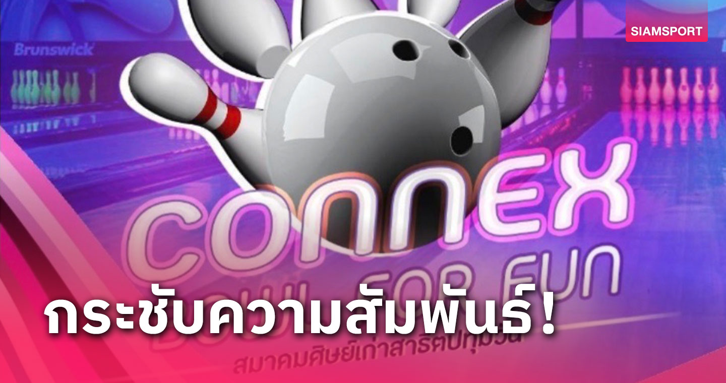  สาธิตปทุมวัน จัดโบว์ลิ่งการกุศล ครั้งที่ 18 ชิงถ้วยพระราชทานฯ