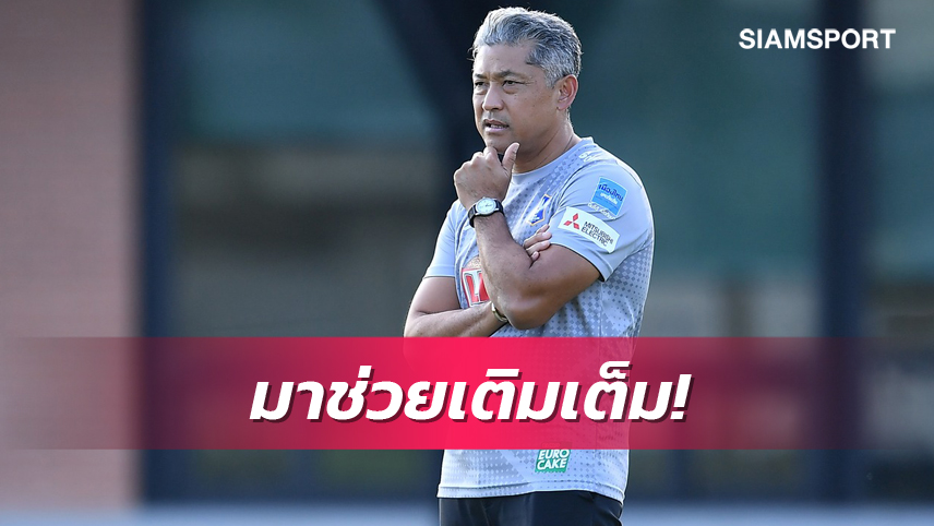 "อัลเฟรด" เชื่อหอกบีจี ปทุม มีดีอยู่แล้ว ลั่นใช้วิชามาเคี่ยวให้เด็ดขึ้น