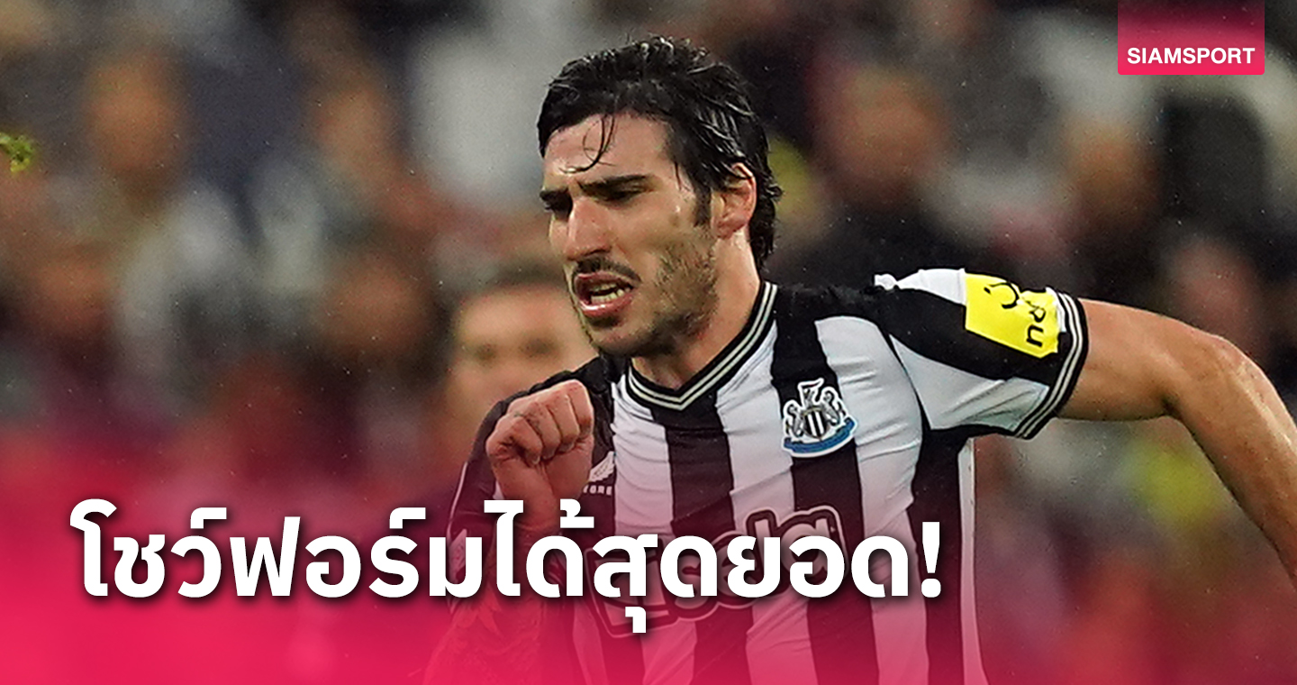 ไร้ที่ติ!ซานโดร โตนาลี่ ชู นิวคาสเซิ่ล ฟอร์มสุดโหดหลังทุบ เปแอสเช
