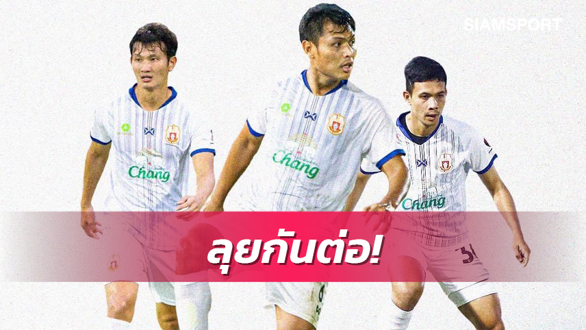 ลำพูน วอริเออร์ ต่อสัญญา 3 แนวรับบู๊ไทยลีกซีซั่นหน้า