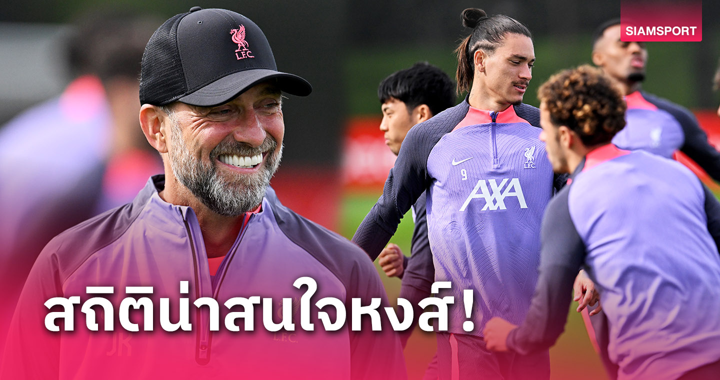 เจอร์เก้น คล็อปป์ ลุ้นสร้างสถิติ!ตัวเลขมหัศจรรย์ ลิเวอร์พูล พบ ลินซ์