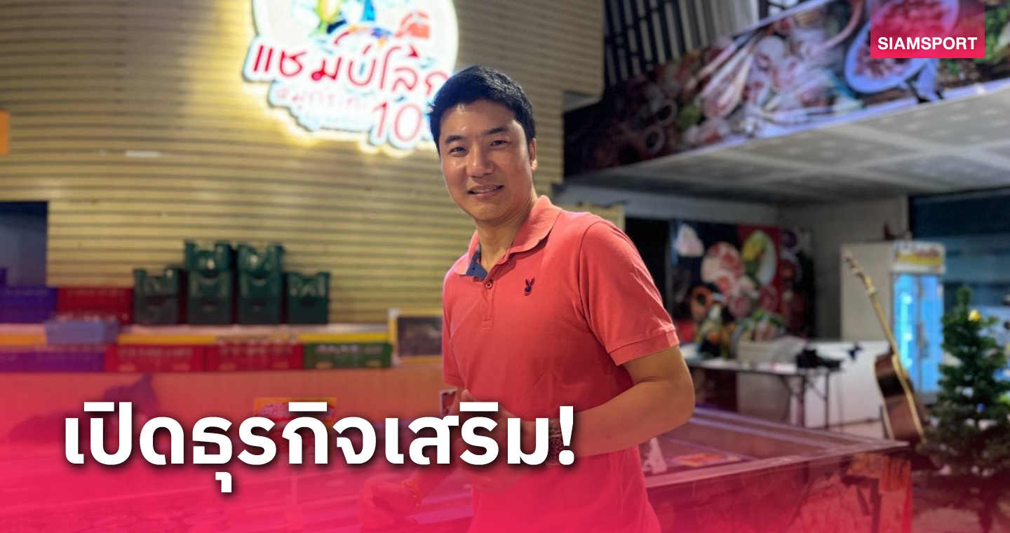 "บิ๊ก สระบุรี" เปิดร้านหมูกระทะที่อุบลฯจัดเต็มบุฟเฟ่ต์เริ่ม 15 ธ.ค.นี้ 