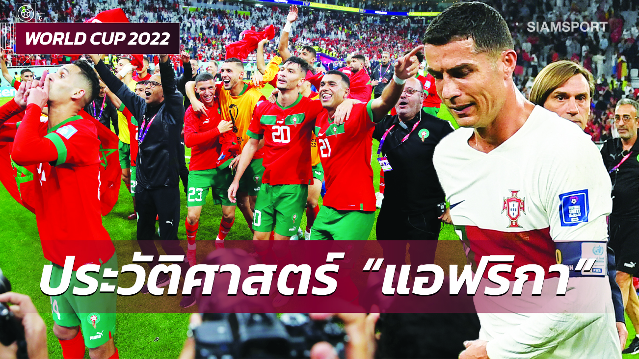 ประวัติศาสตร์บังเกิด,โรนัลโด้ หลั่งน้ำตา - 5 ประเด็น โมร็อคโก น็อค โปรตุเกส ร่วงฟุตบอลโลก