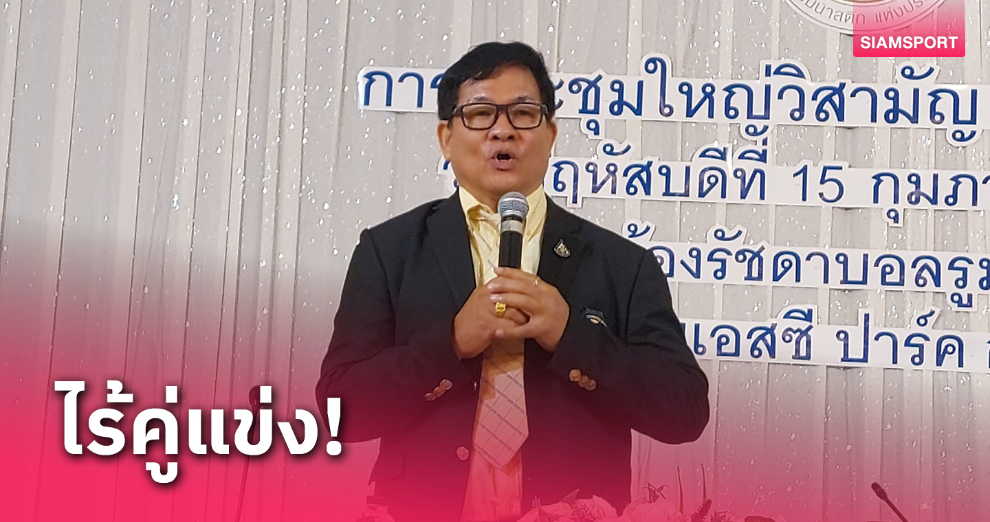 มติเอกฉันท์! "ศรายุทธ" นั่งประมุขยิมนาสติกไทย 3 สมัยติด 