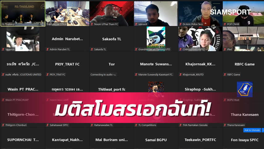 ไทยลีกแจงยกเลิกเกมฟีฟ่าเดย์-เลื่อนปิดลีกคือมติเห็นด้วยจากทุกทีม