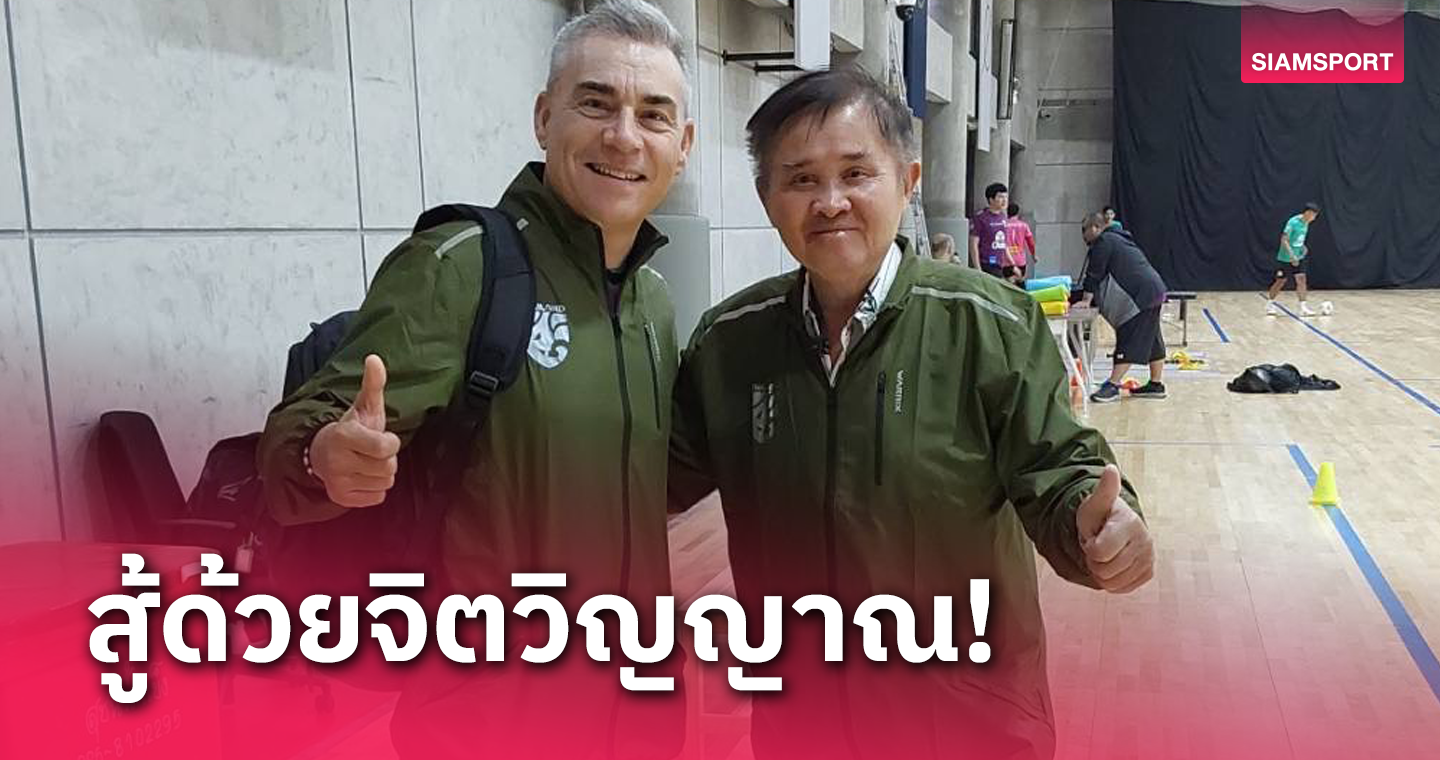 "บิ๊กสุทิน"ปลุกใจฟุตซอลไทยสู้เพื่อศักดิ์ศรี ชวนแฟนร่วมเชียร์ศึก NSDF Futsal