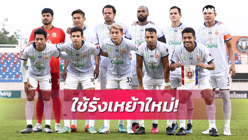 ลำพูนเล็งใช้สนามตัวเองเตะเป็นรังเหย้าหลังรับซีซั่นใหม่